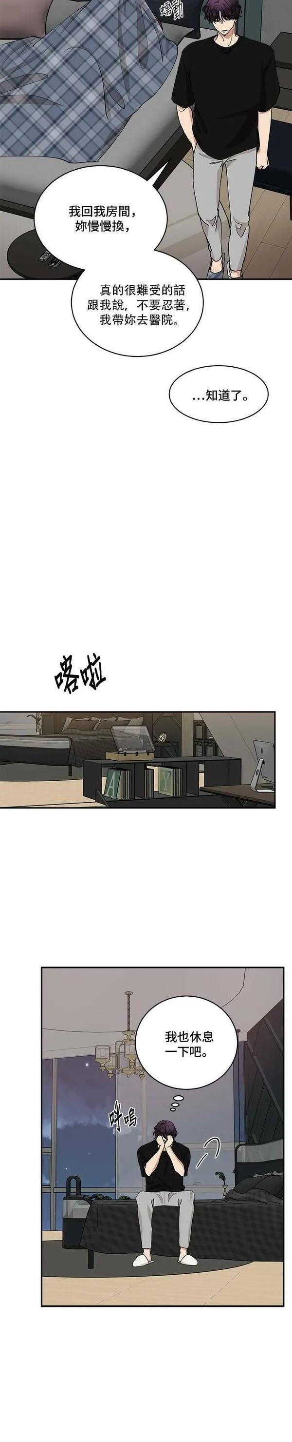 我的契约爱人漫画,第35话25图