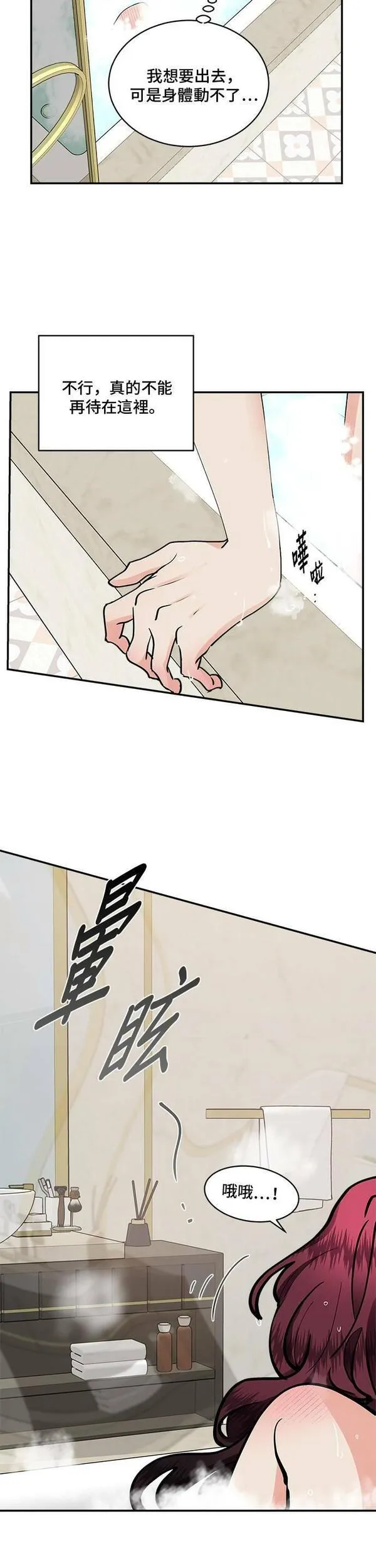 我的契约爱人漫画,第35话5图