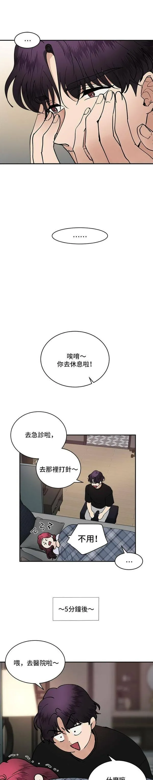 我的契约爱人漫画,第35话26图