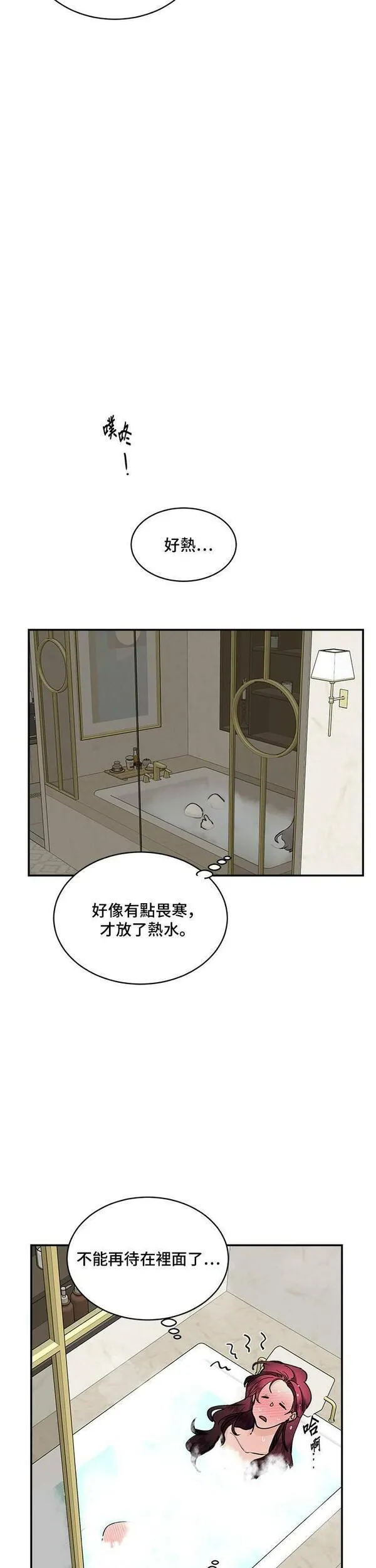 我的契约爱人漫画,第35话4图