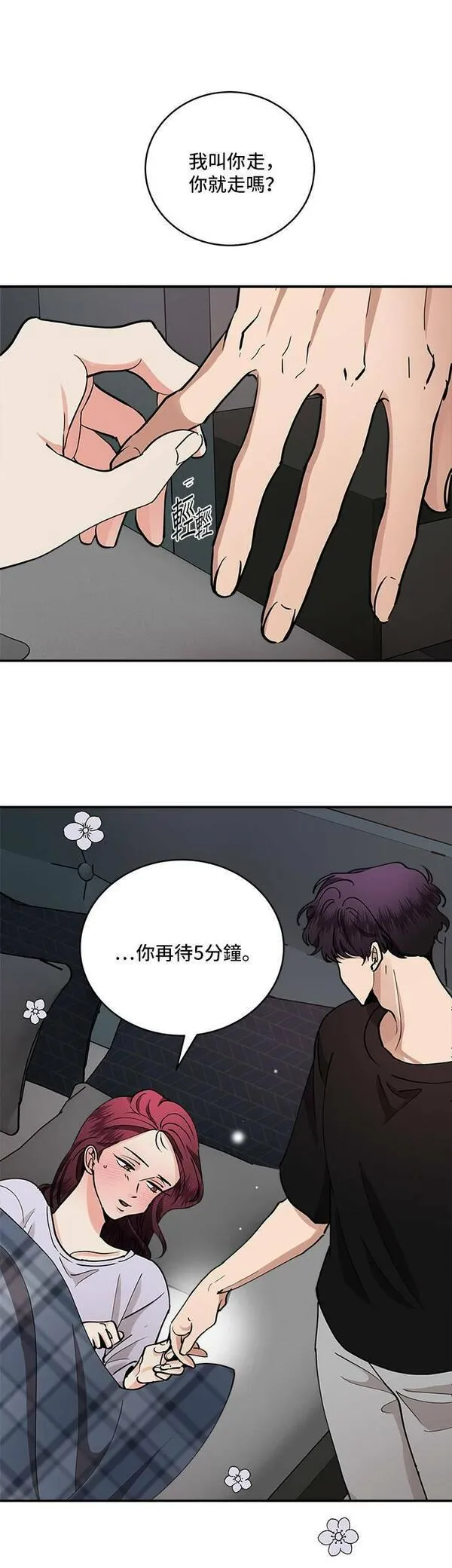 我的契约爱人漫画,第35话30图