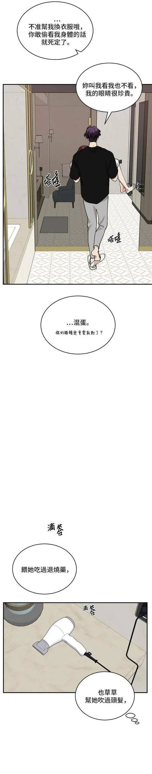 我的契约爱人漫画,第35话19图