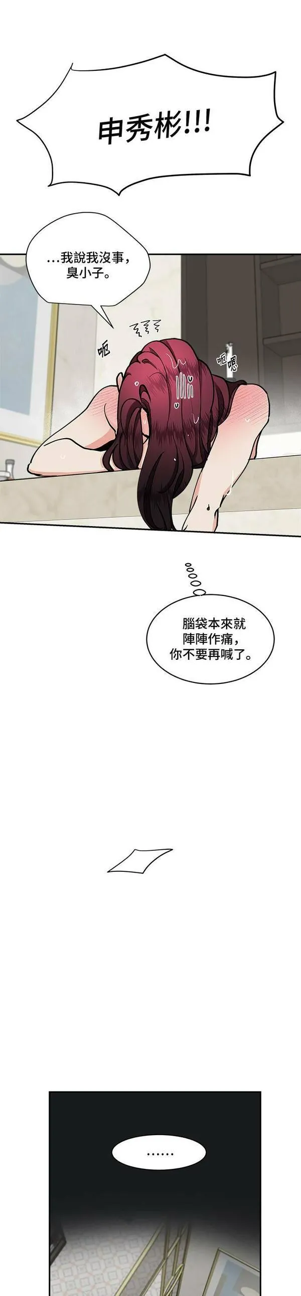 我的契约爱人漫画,第35话10图