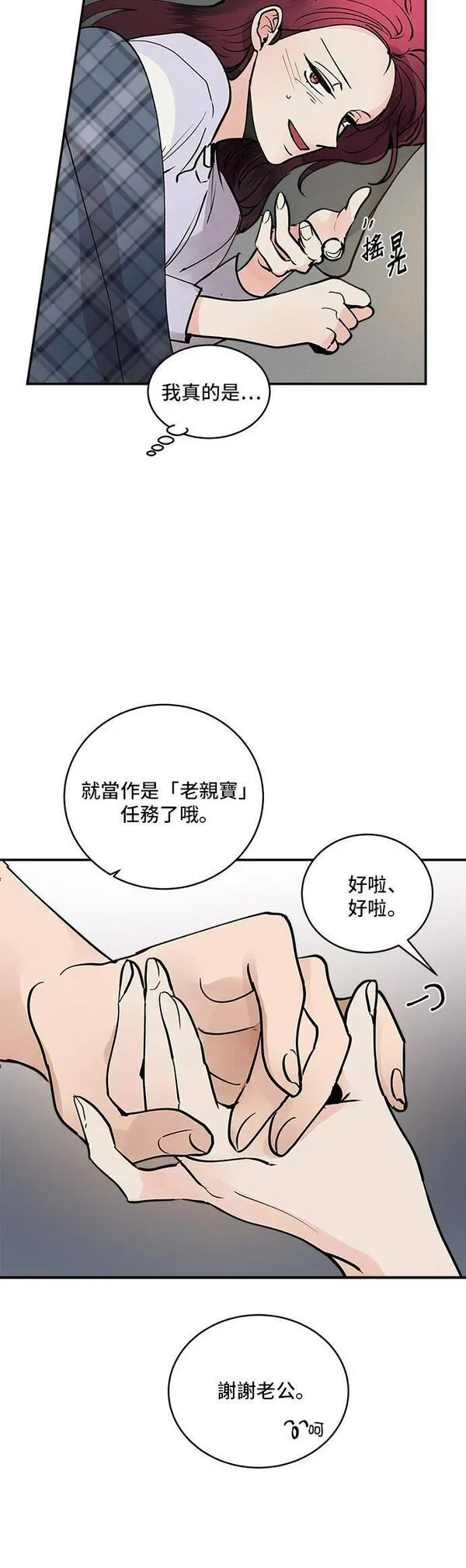 我的契约情人minimo漫画,第36话9图