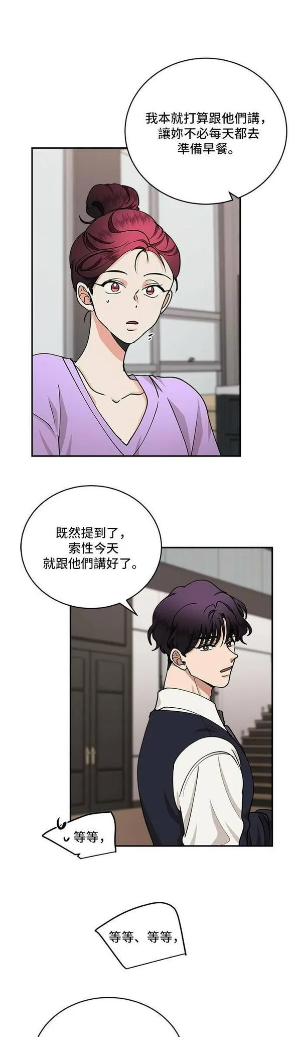 我的契约爱人十八话漫画,第37话14图