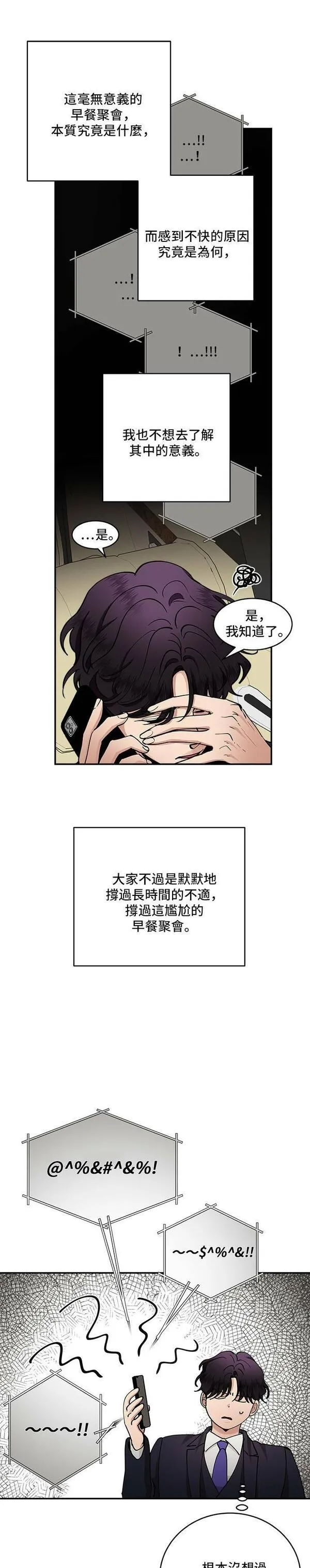 我的契约爱人十八话漫画,第37话27图