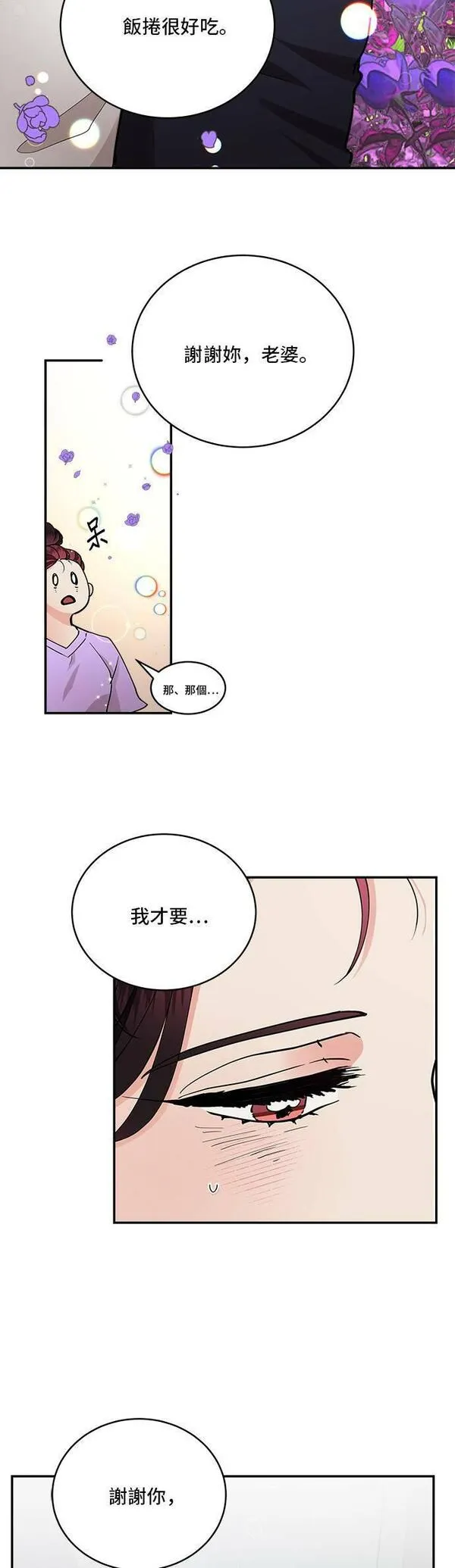 我的契约爱人十八话漫画,第37话17图