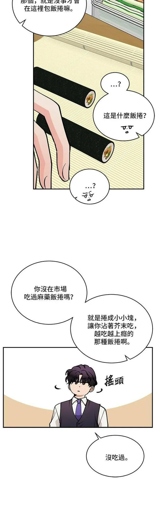 我的契约爱人十八话漫画,第37话9图