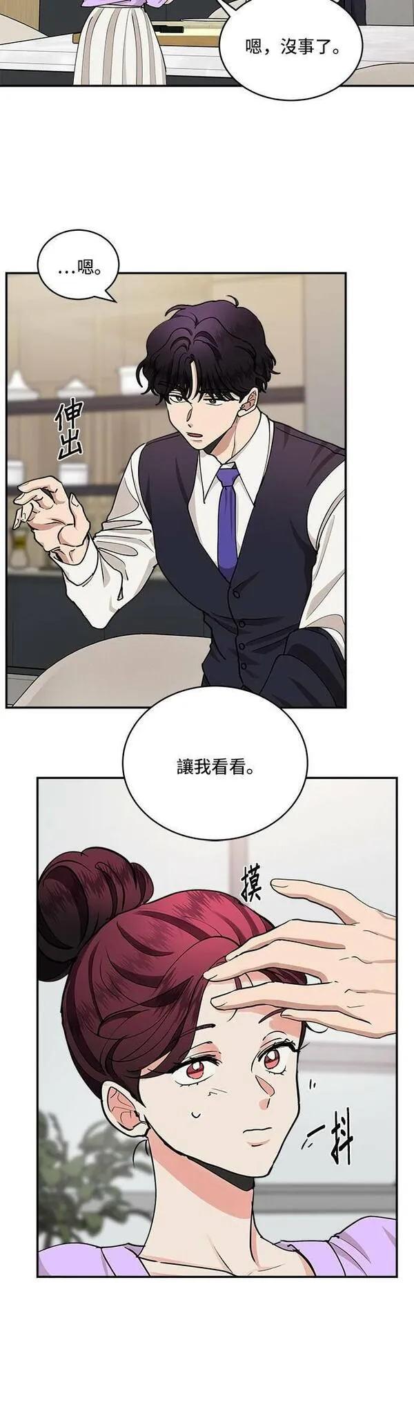 我的契约爱人十八话漫画,第37话6图