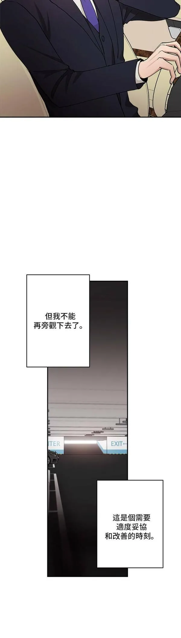 我的契约爱人十八话漫画,第37话23图