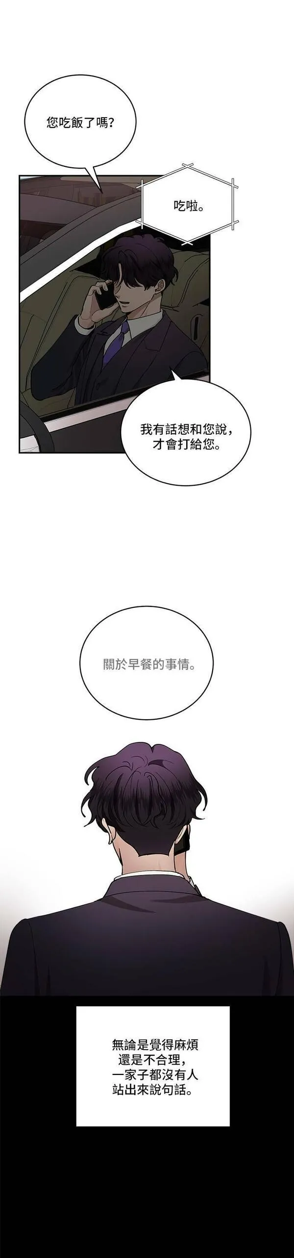 我的契约爱人十八话漫画,第37话25图