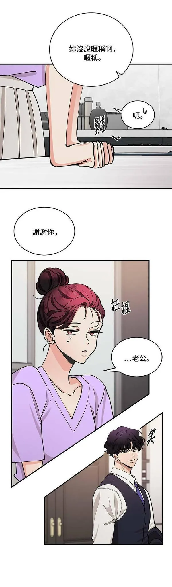 我的契约爱人十八话漫画,第37话19图