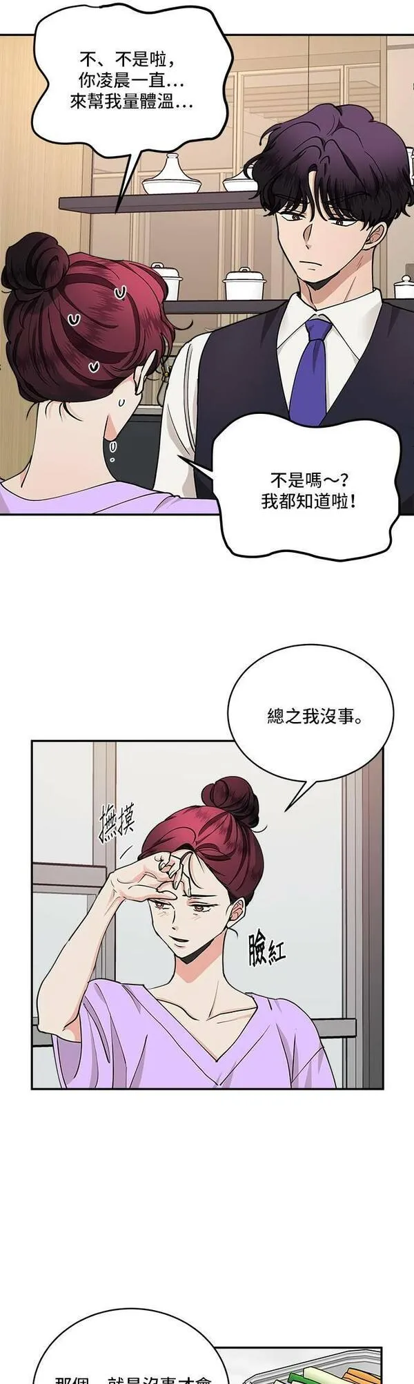 我的契约爱人十八话漫画,第37话8图