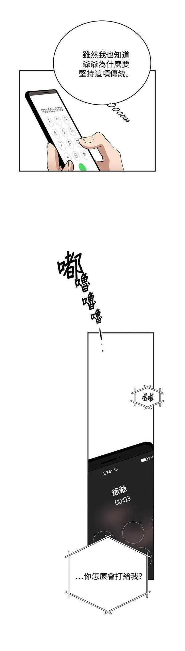 我的契约爱人十八话漫画,第37话24图