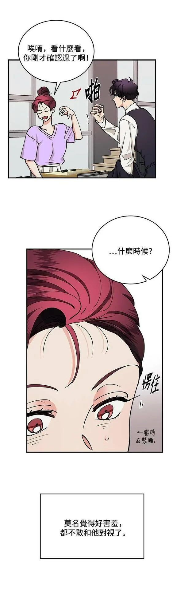 我的契约爱人十八话漫画,第37话7图