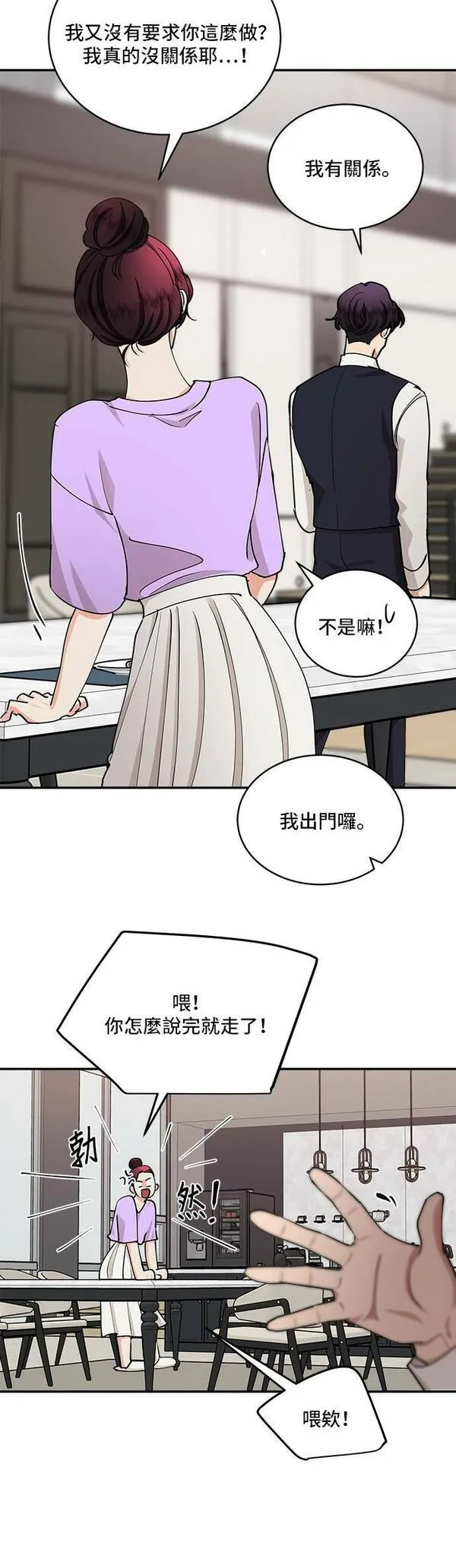 我的契约爱人十八话漫画,第37话15图