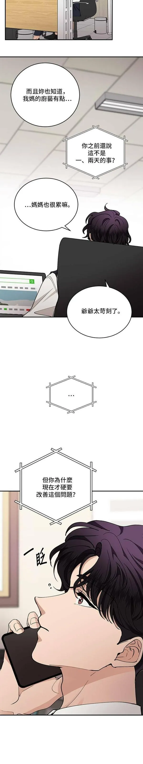 我的契约爱人十八话漫画,第37话33图