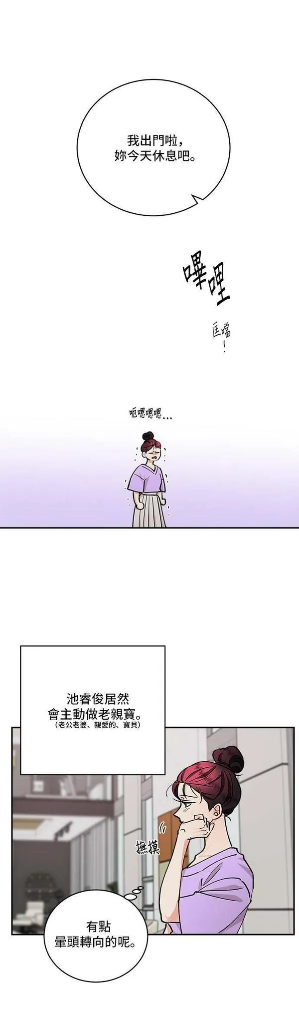 我的契约爱人十八话漫画,第37话20图