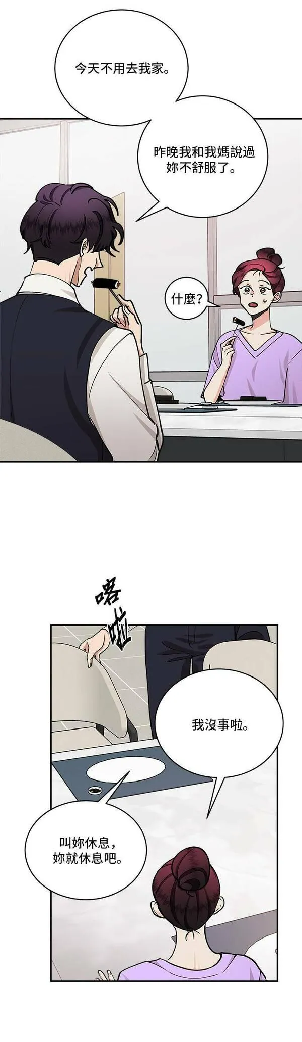 我的契约爱人十八话漫画,第37话13图