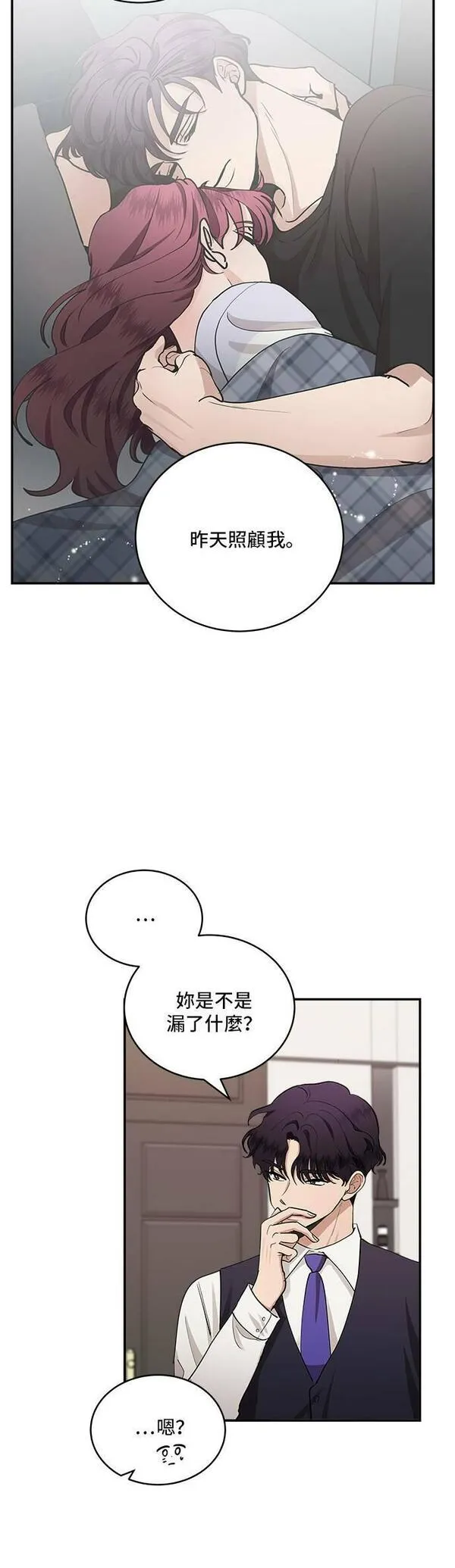 我的契约爱人十八话漫画,第37话18图