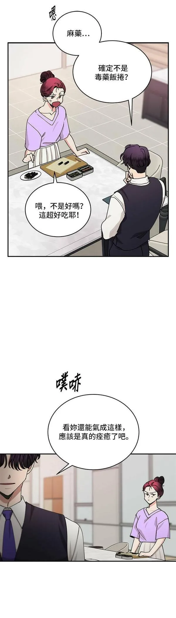 我的契约爱人十八话漫画,第37话10图