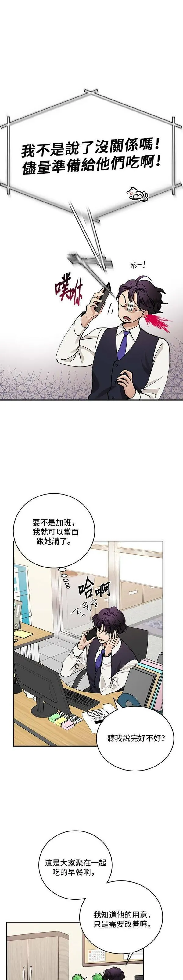 我的契约爱人十八话漫画,第37话31图