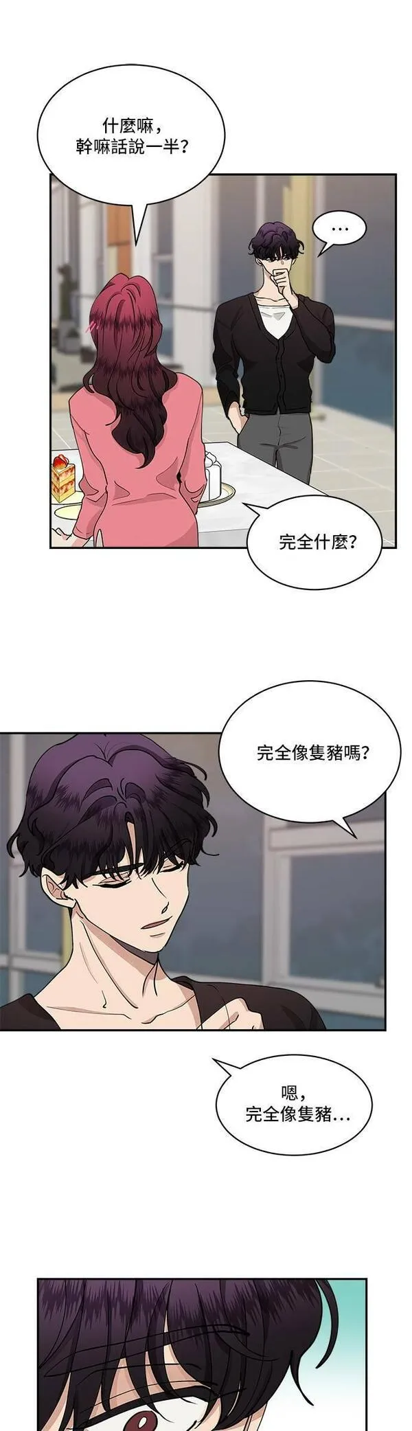 我的契约爱人漫画原版小说是漫画,第40话13图