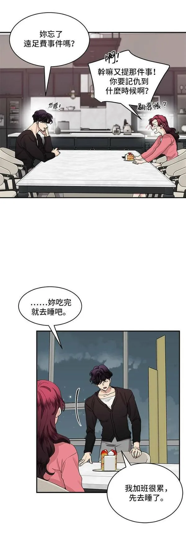 我的契约爱人漫画原版小说是漫画,第40话21图