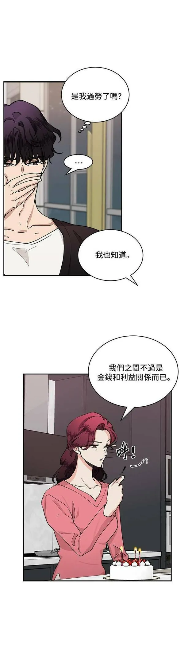 我的契约爱人漫画原版小说是漫画,第40话6图