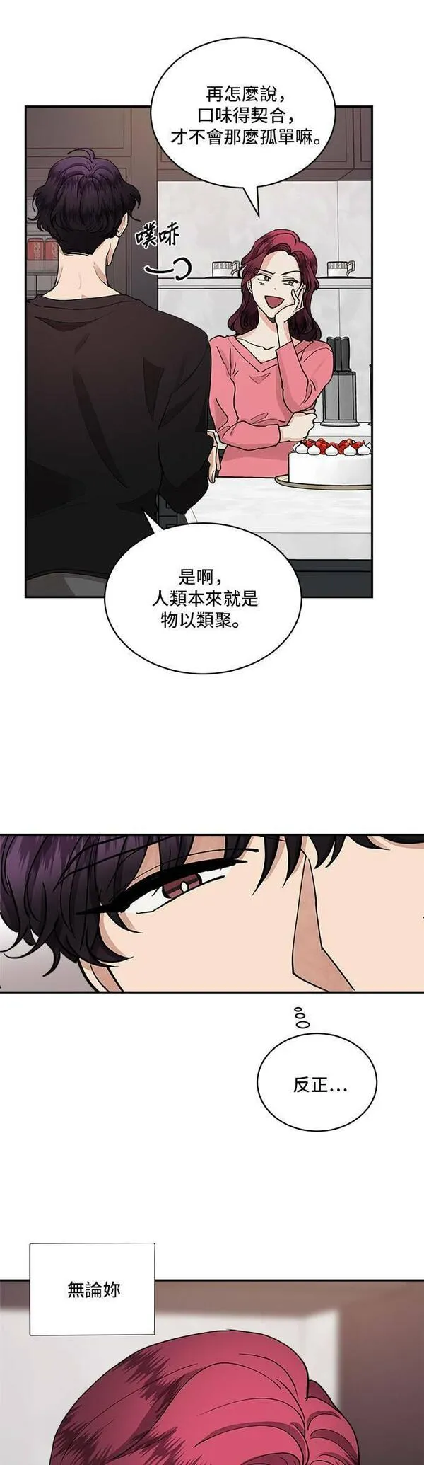 我的契约爱人漫画原版小说是漫画,第40话10图