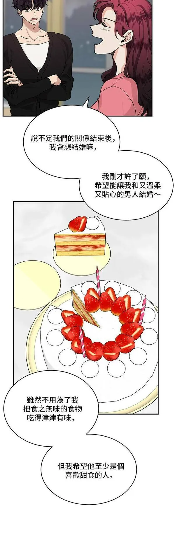 我的契约爱人漫画原版小说是漫画,第40话9图