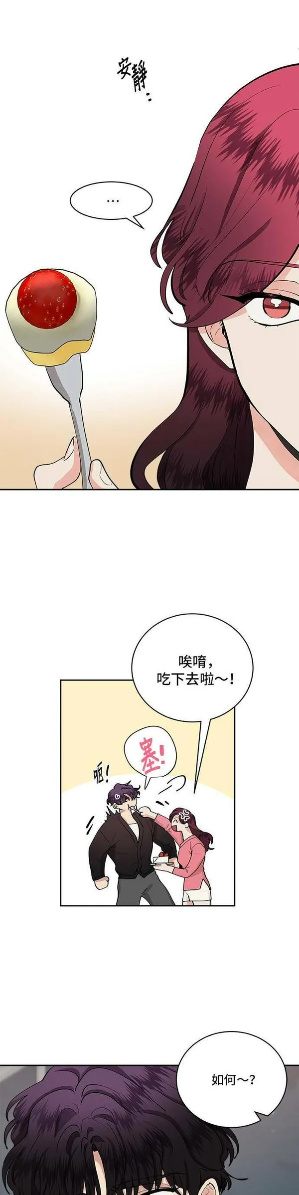 我的契约爱人漫画原版小说是漫画,第40话2图