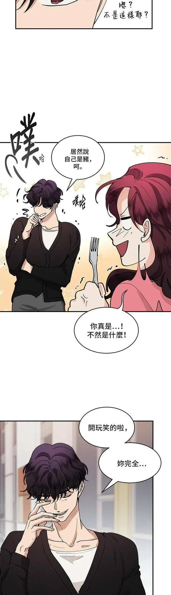 我的契约爱人漫画原版小说是漫画,第40话14图