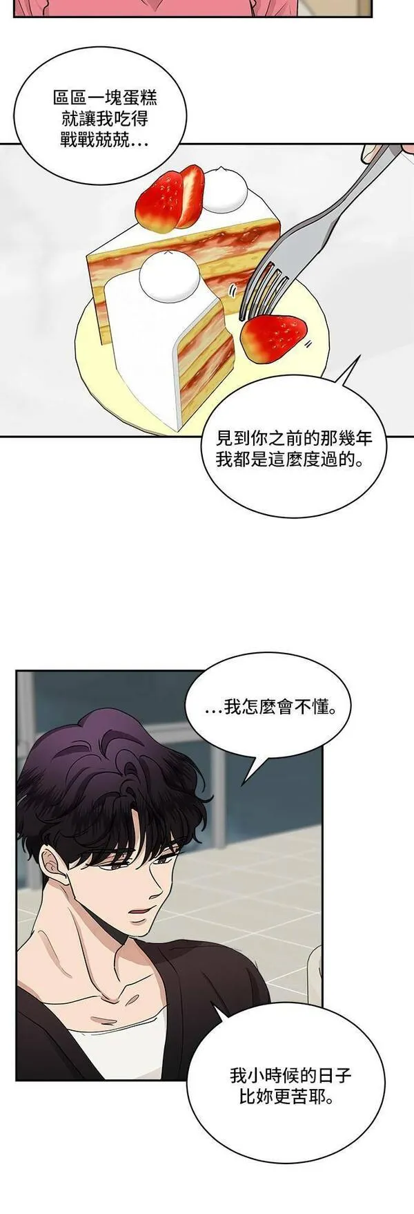 我的契约爱人漫画原版小说是漫画,第40话20图