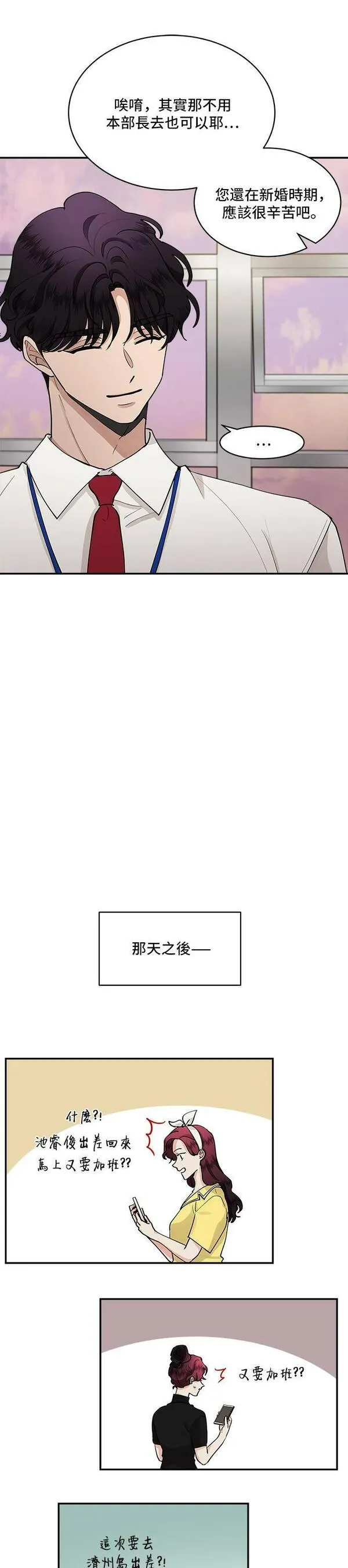 我的契约爱人1-100集免费漫画,第41话15图