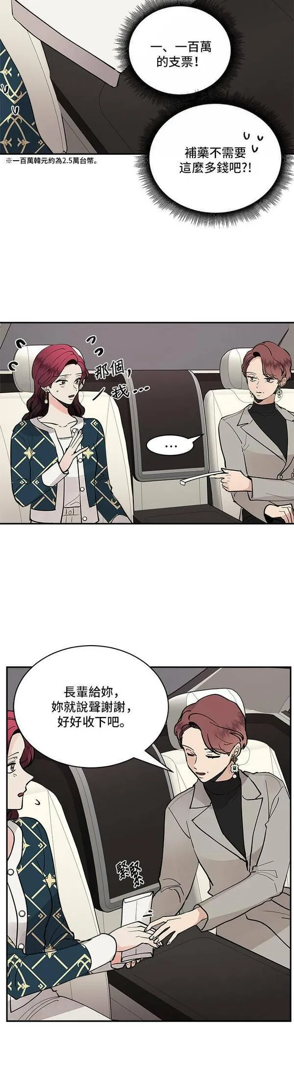 我的契约爱人漫画原版小说是漫画,第41话20图