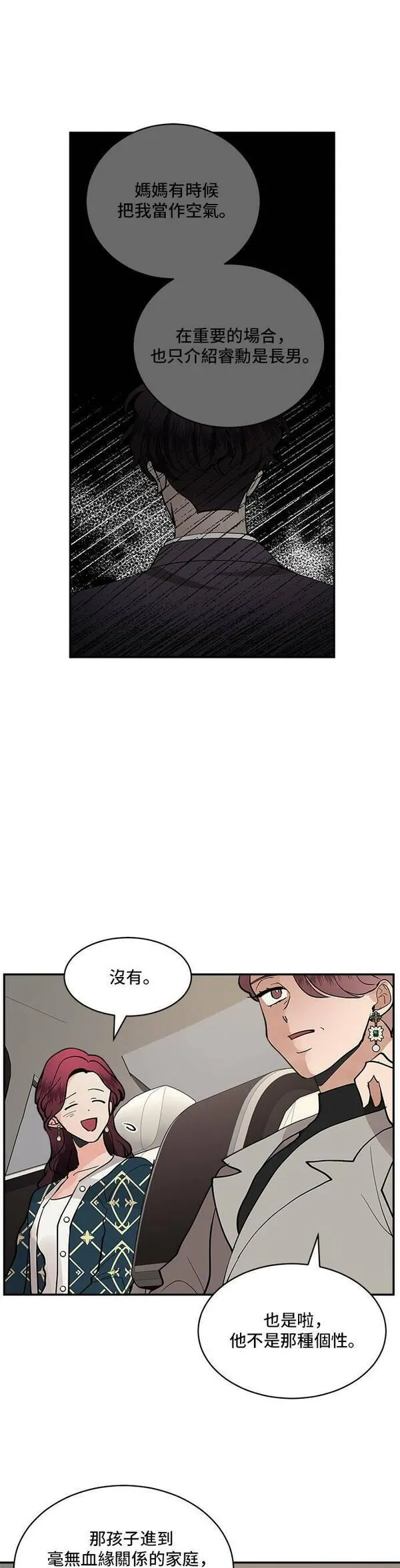 我的契约爱人漫画原版小说是漫画,第41话24图