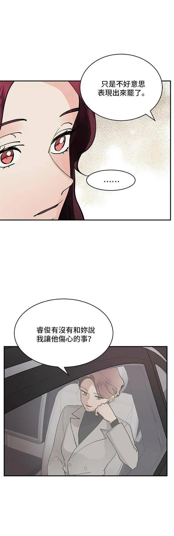 我的契约爱人漫画原版小说是漫画,第41话23图