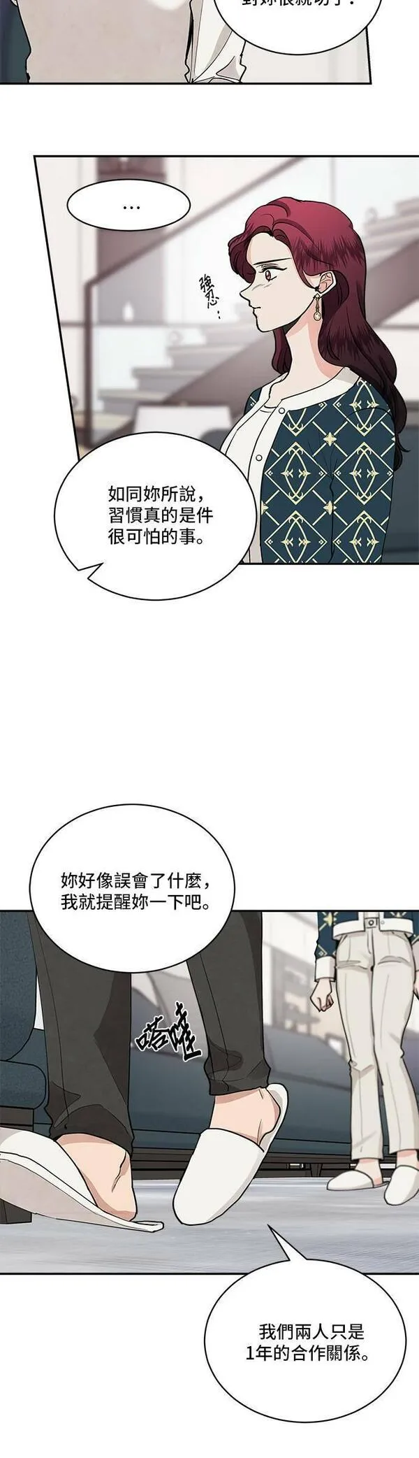 我的契约爱人完整版漫画,第42话27图