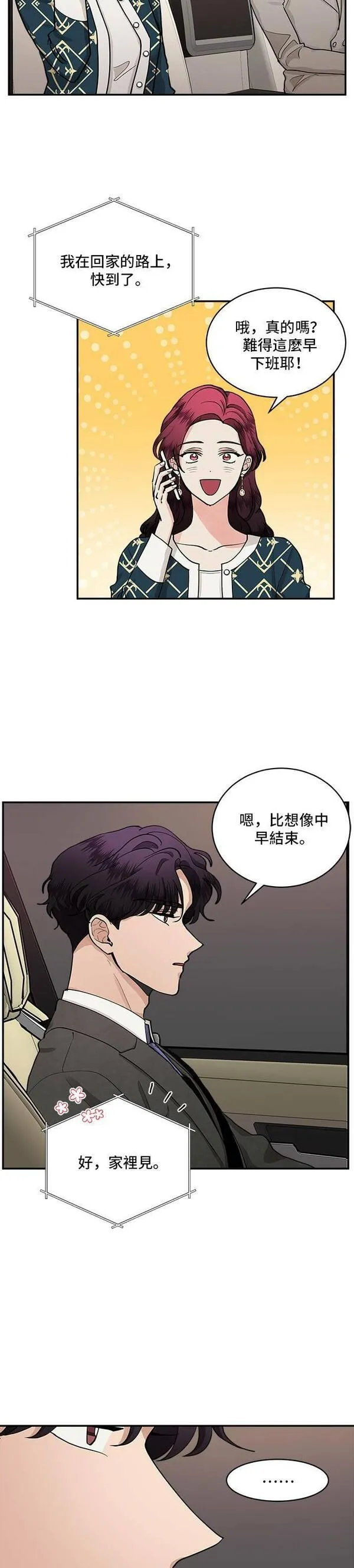 我的契约爱人完整版漫画,第42话11图