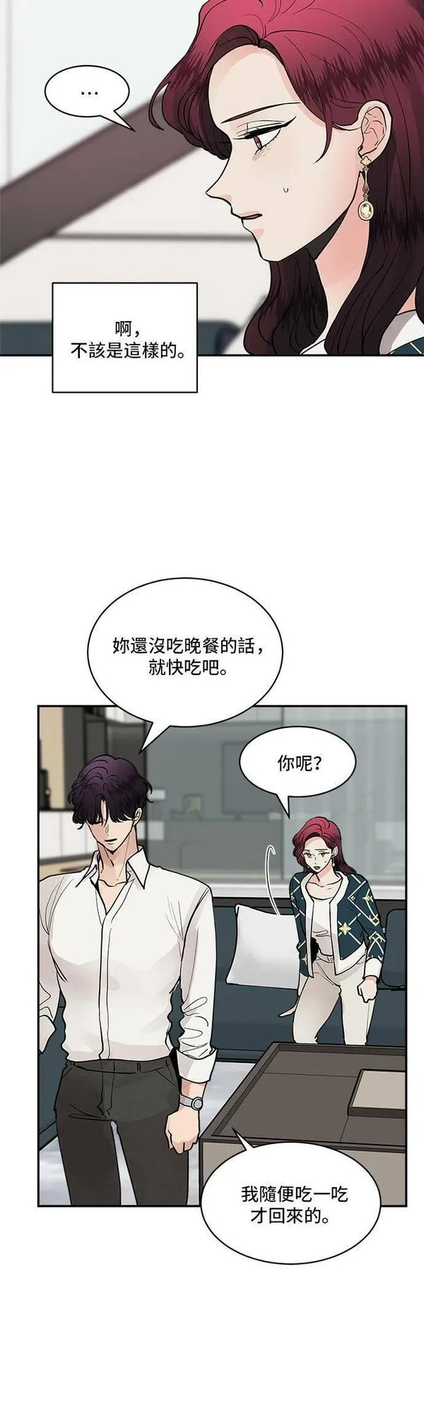 我的契约爱人完整版漫画,第42话21图