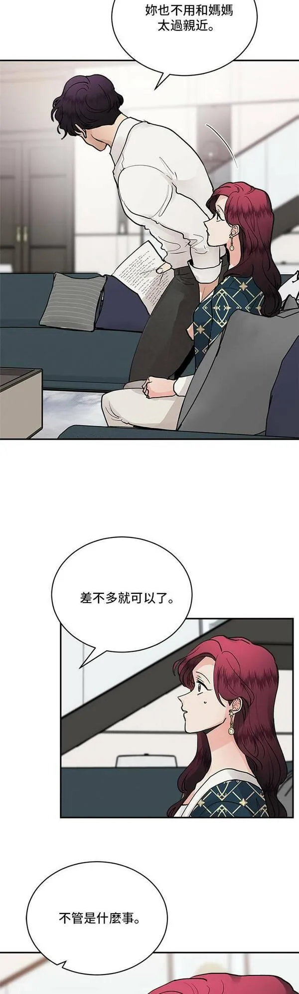 我的契约爱人完整版漫画,第42话20图