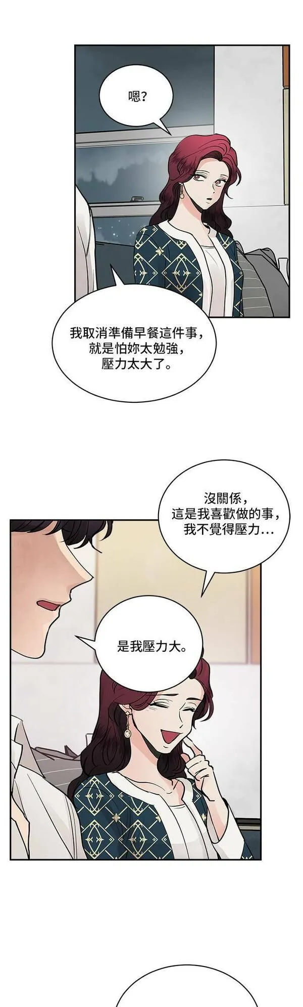 我的契约爱人完整版漫画,第42话19图