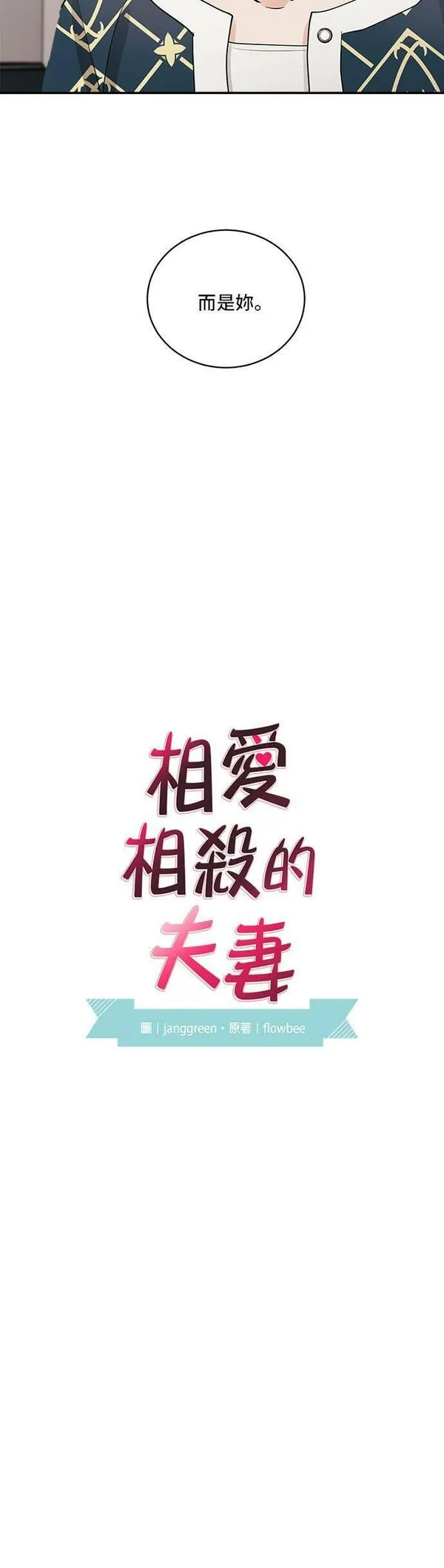 我的契约爱人完整版漫画,第42话32图