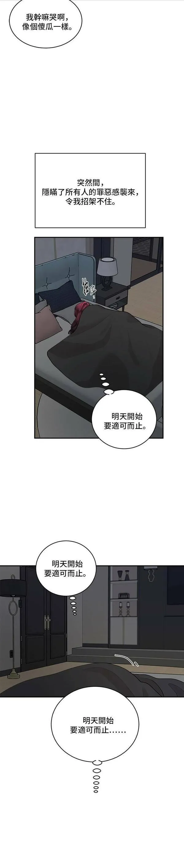 我的契约爱人小说漫画,第43话10图