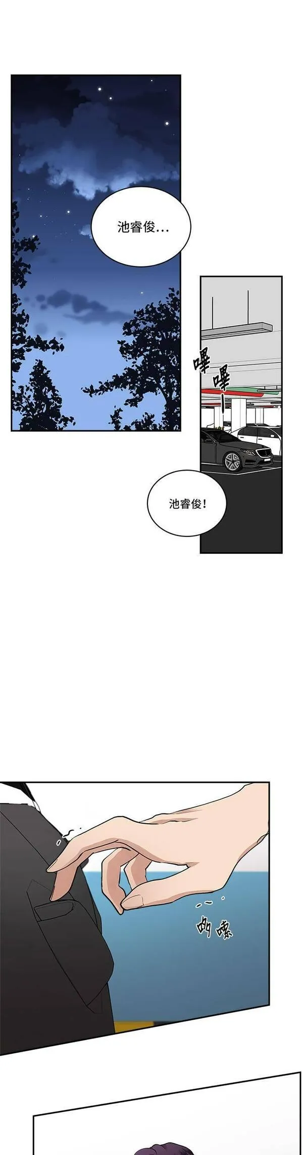 我的契约爱人小说漫画,第43话30图