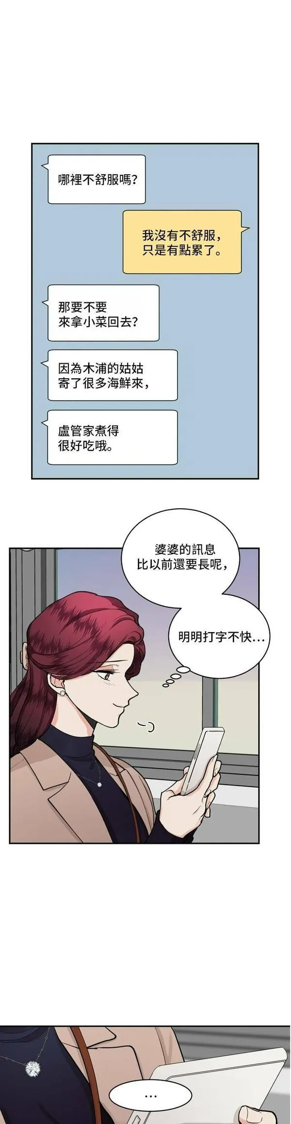 我的契约爱人小说漫画,第43话18图