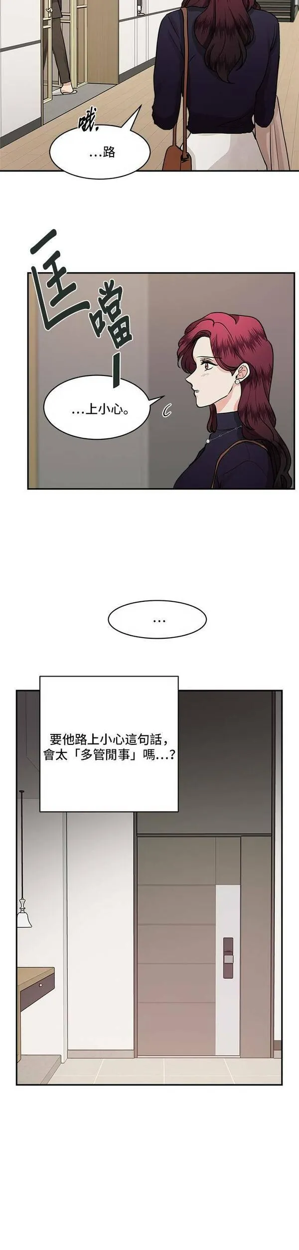 我的契约爱人小说漫画,第43话14图