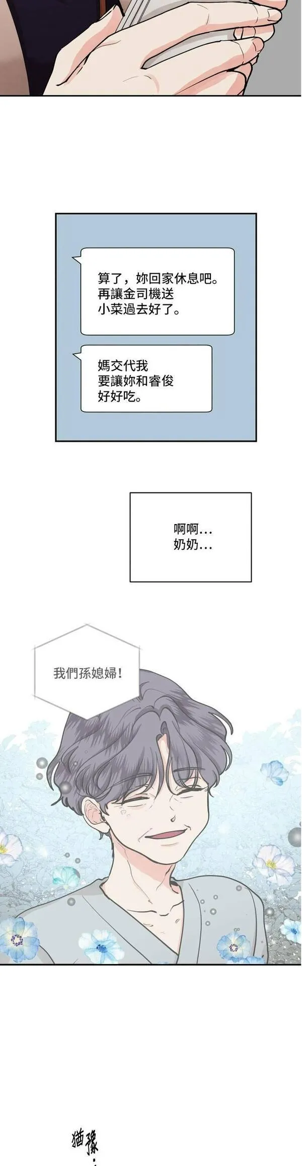 我的契约爱人小说漫画,第43话19图