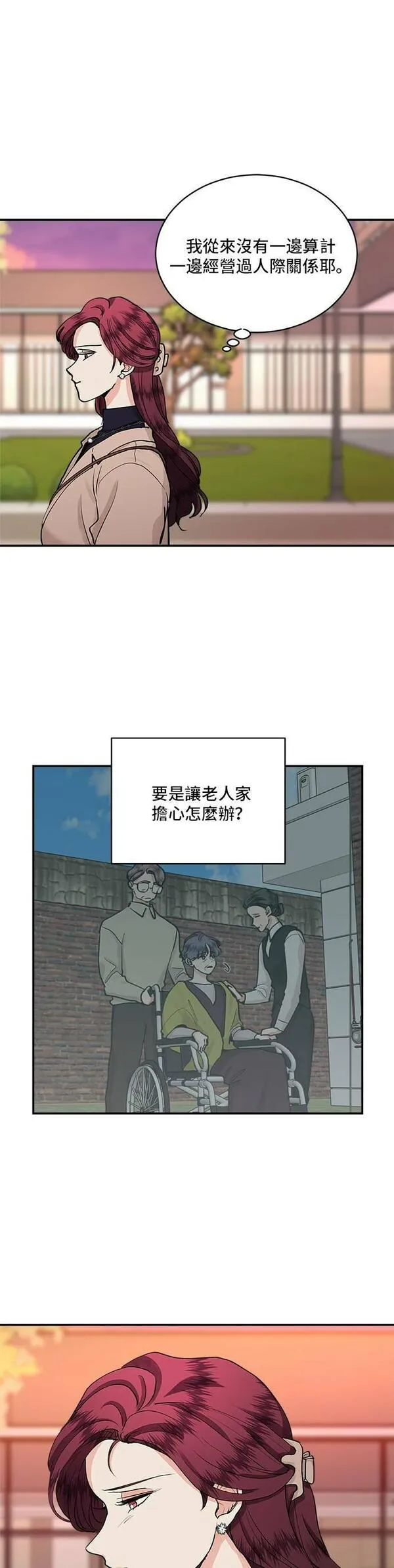 我的契约爱人小说漫画,第43话21图